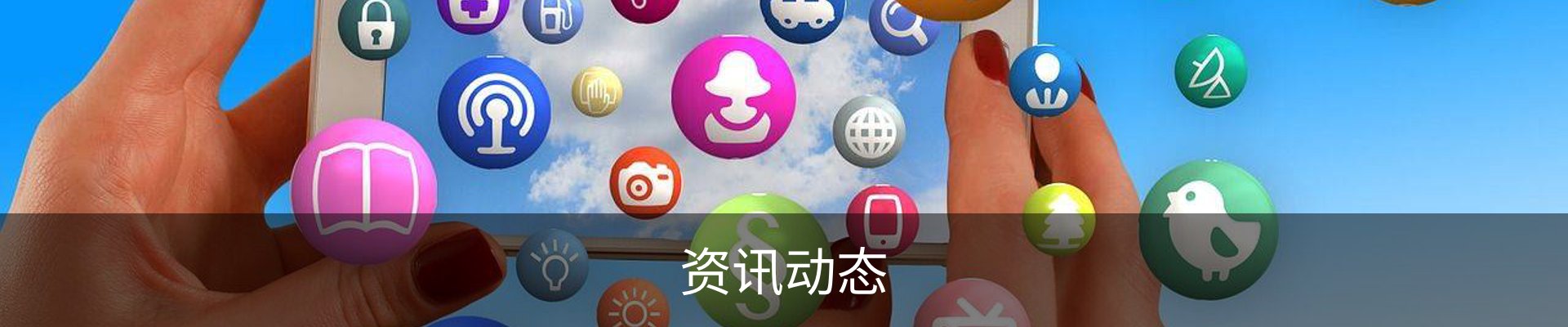 资讯动态